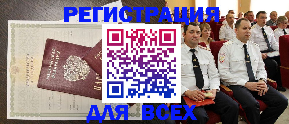 прописка в Нефтекамске