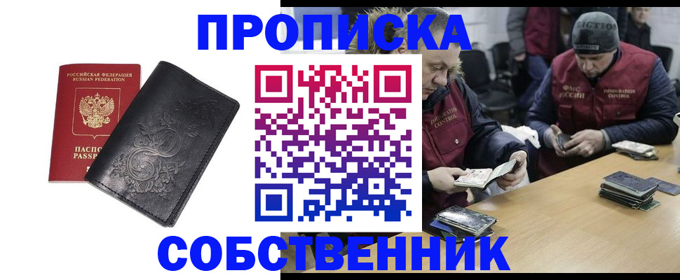 прописка 2025 в Нефтекамске